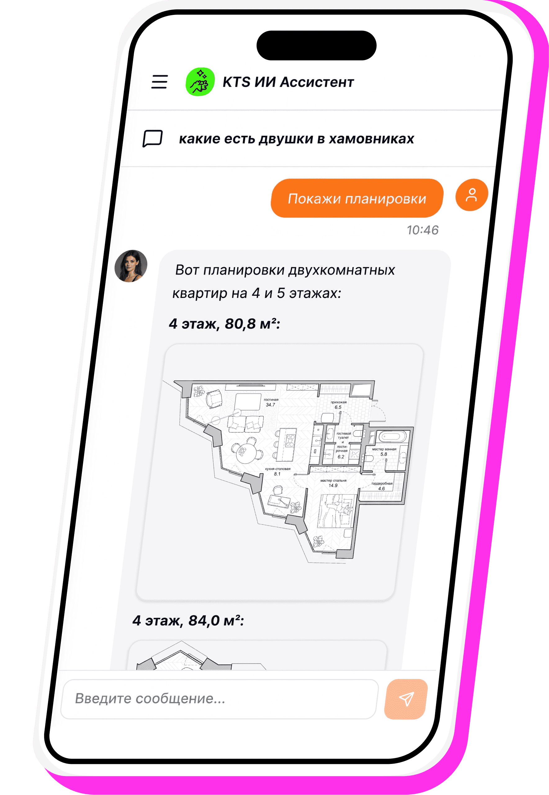 Мобильное приложение KTS ИИ-агент