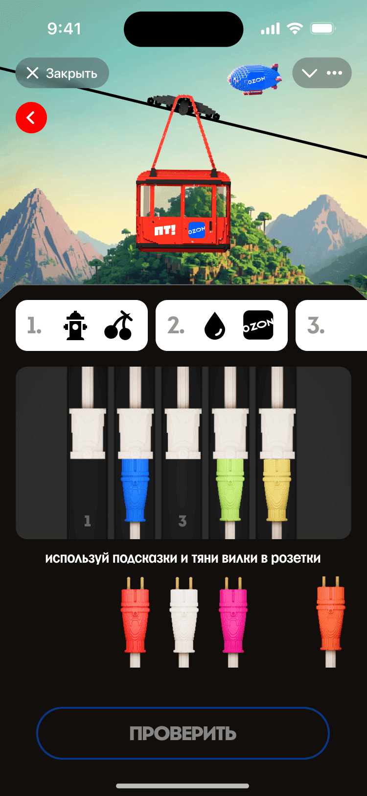 Испытание первое