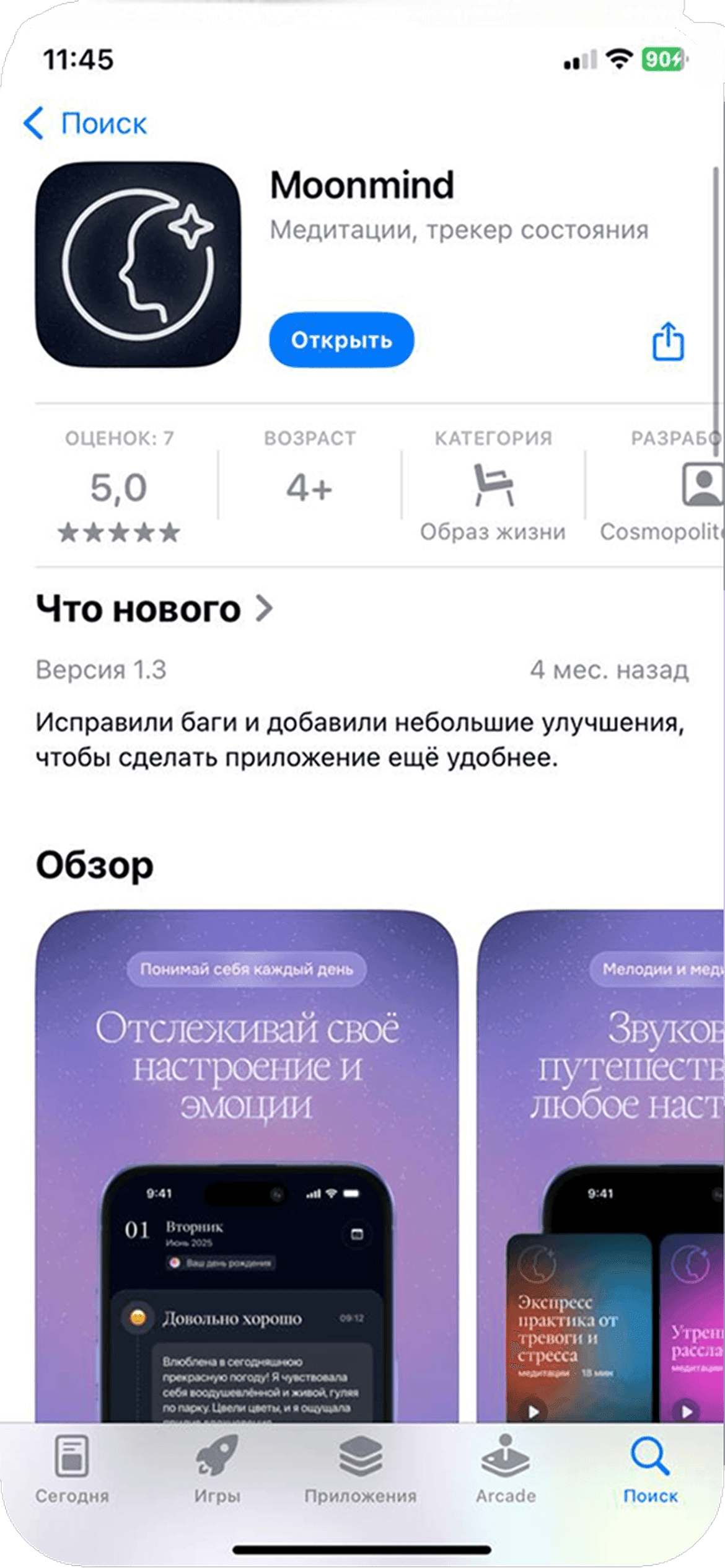 Приложение в сторе