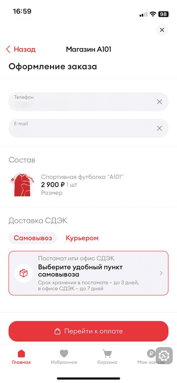 Оформление заказа