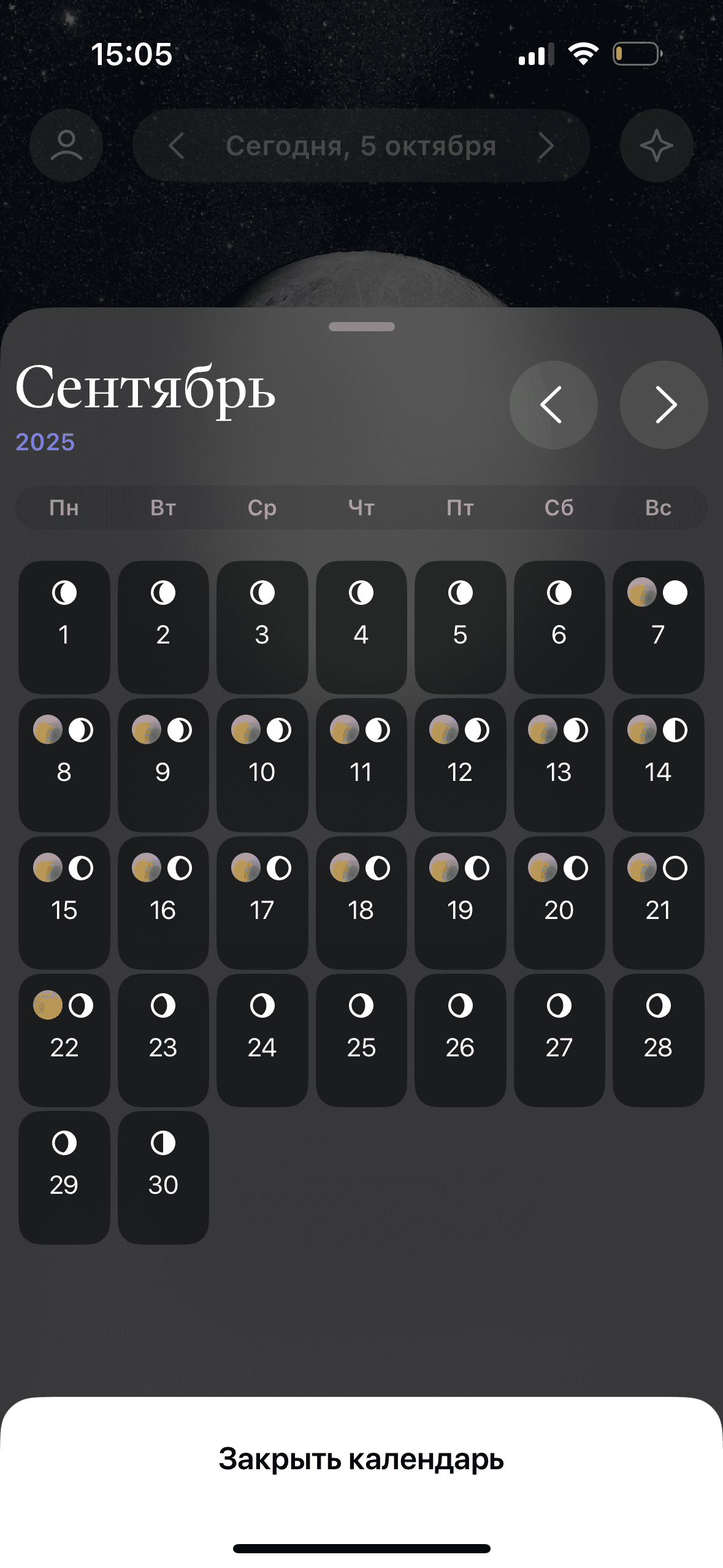 Планетарные события