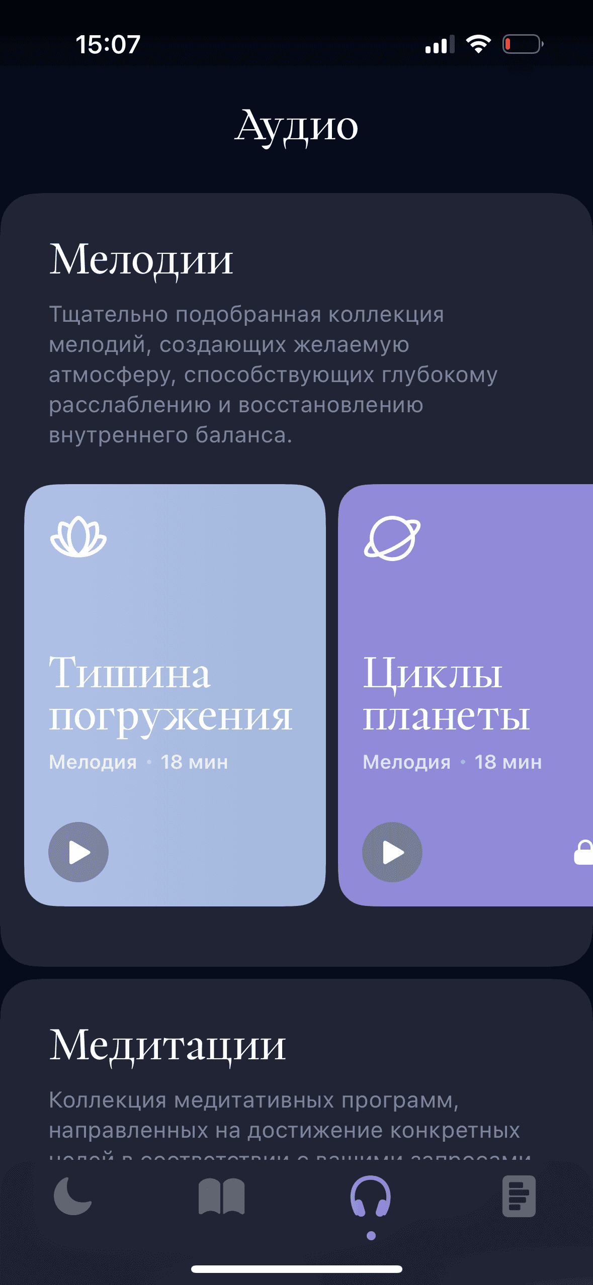 Раздел с аудио