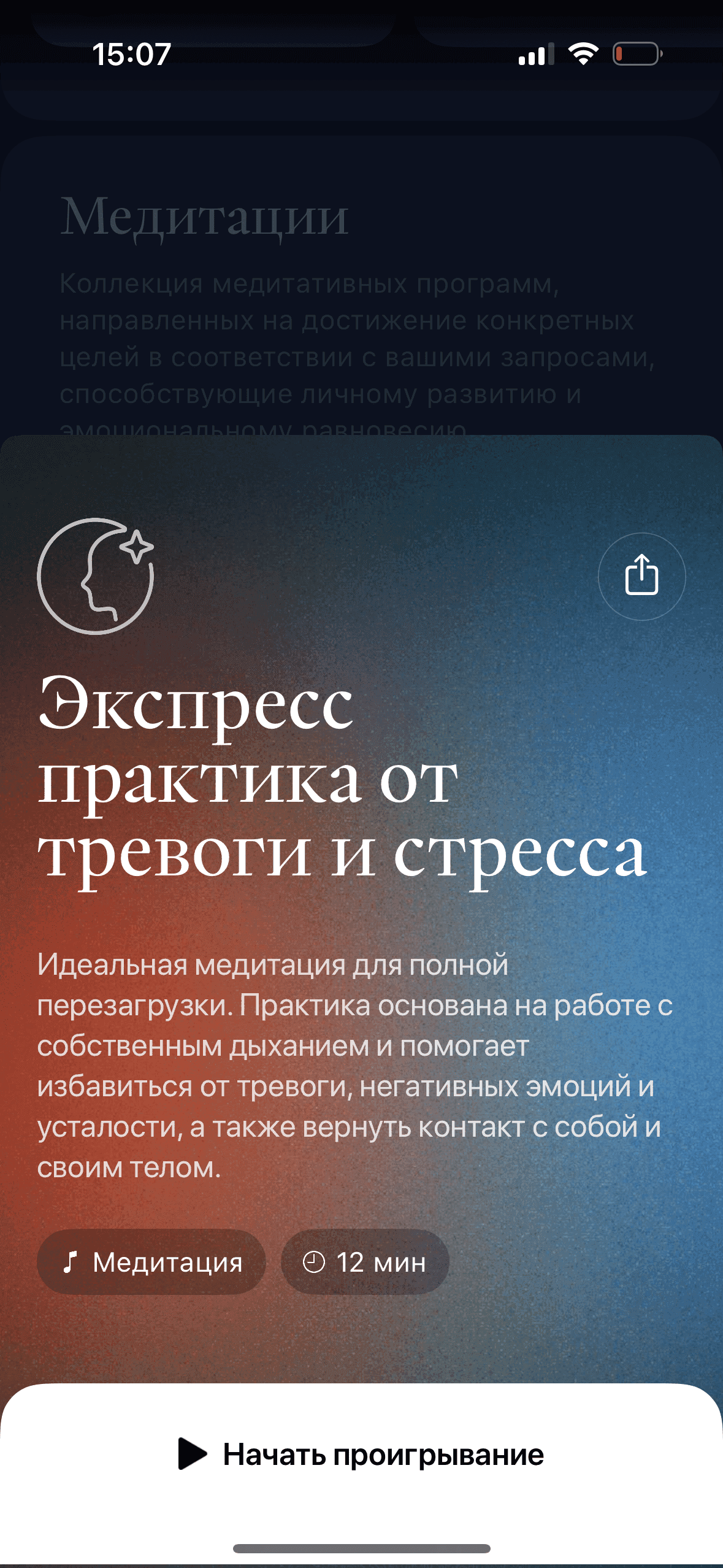 Аудиопрактика