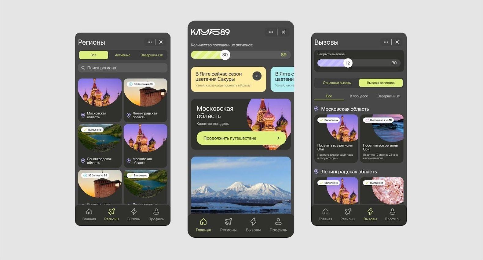 главные экраны_клуб89