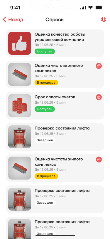 Пример опроса