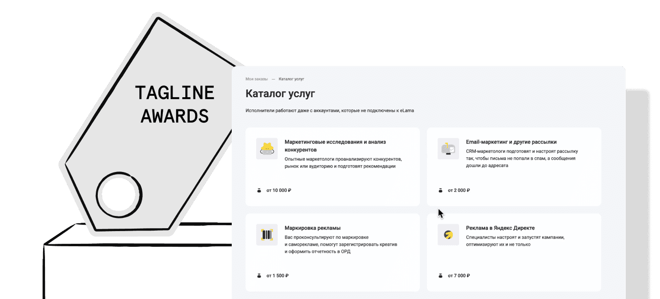 Елама_теглайн