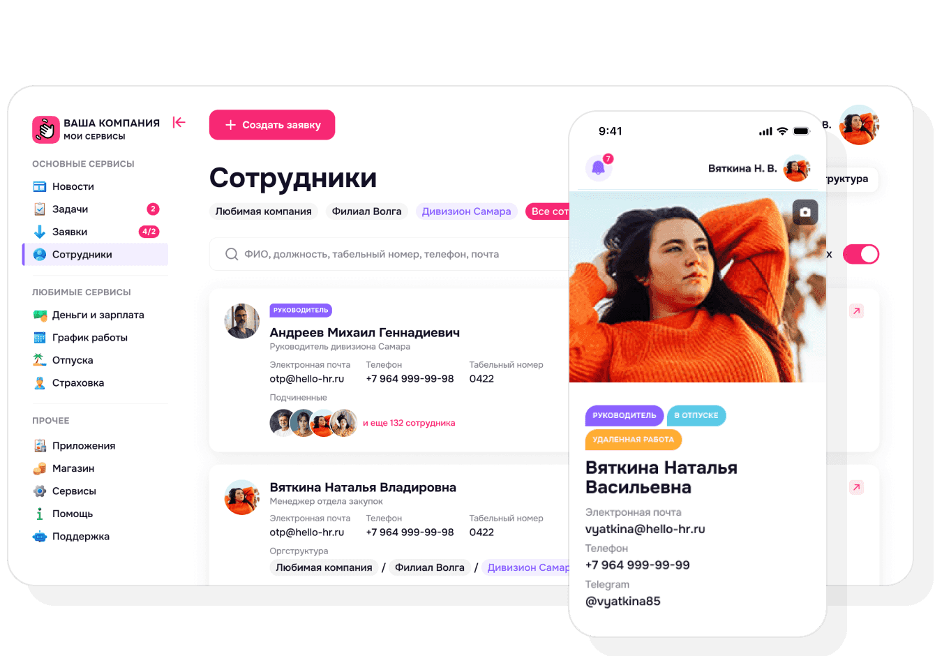 кабинет_сотрудника