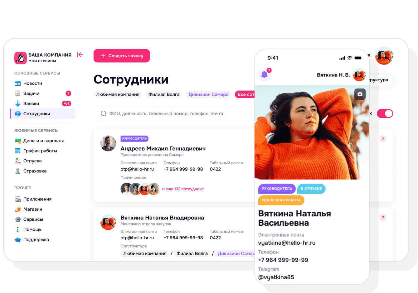 кабинет_сотрудника