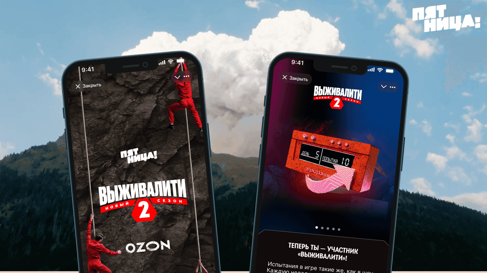 Главные экраны шоу