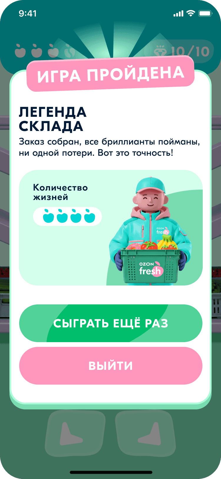 Финал