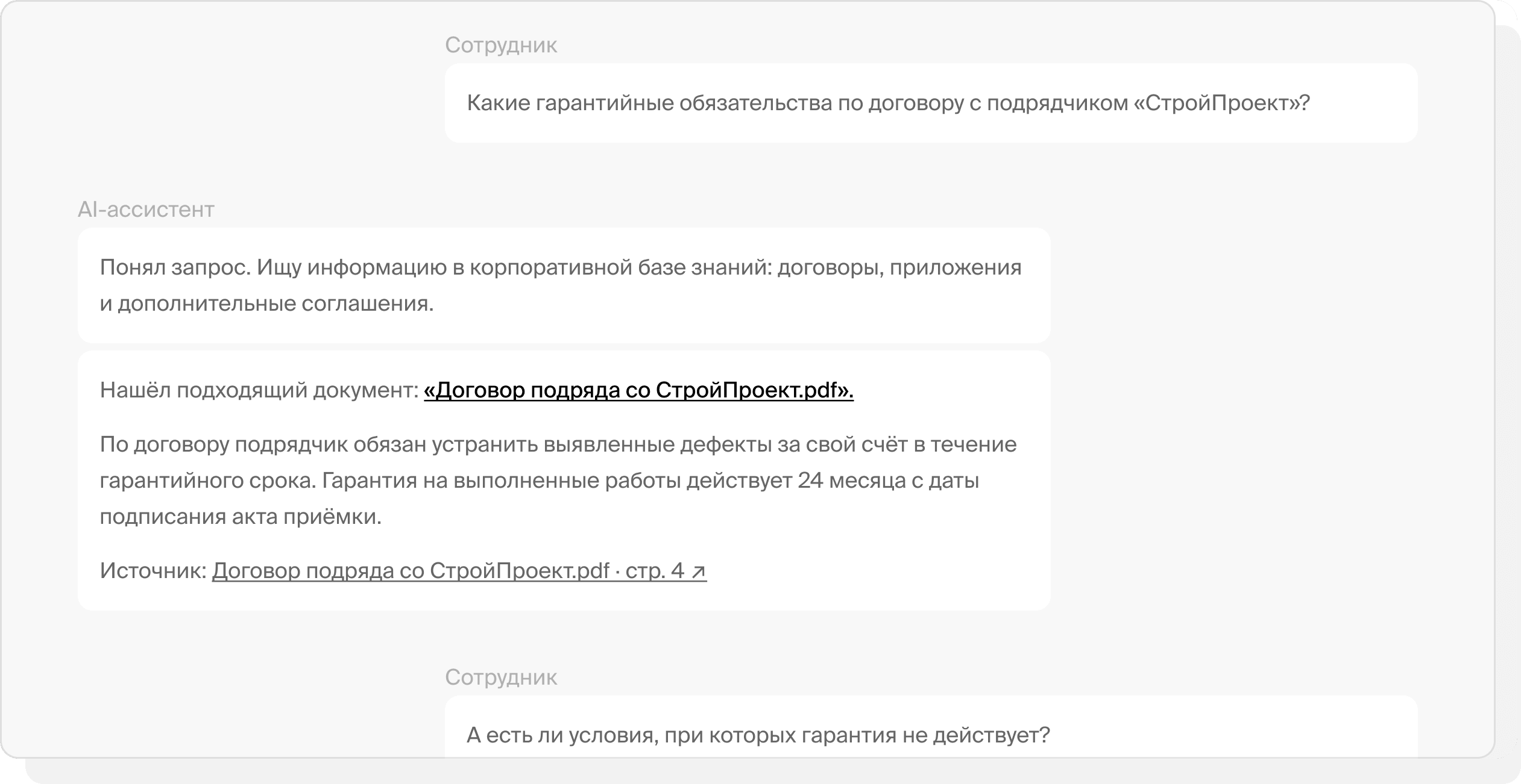 Ответ по гарантийным обязательствам со ссылкой на договор и страницу источника