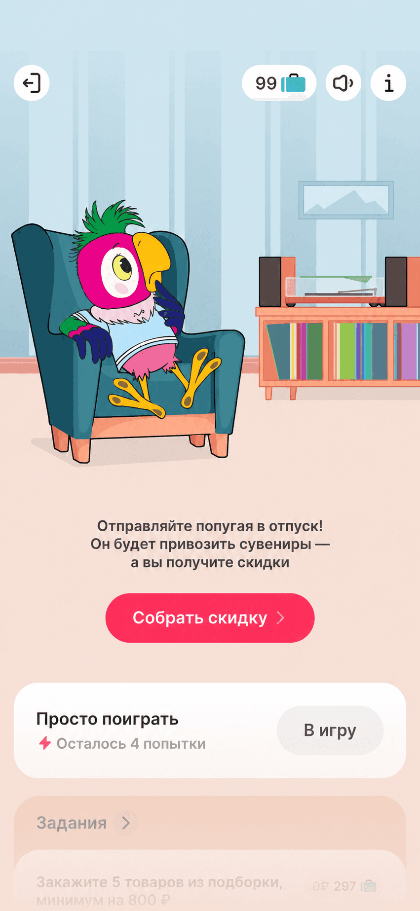 Игра
