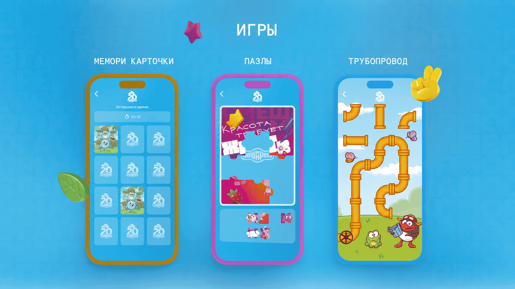 Игры