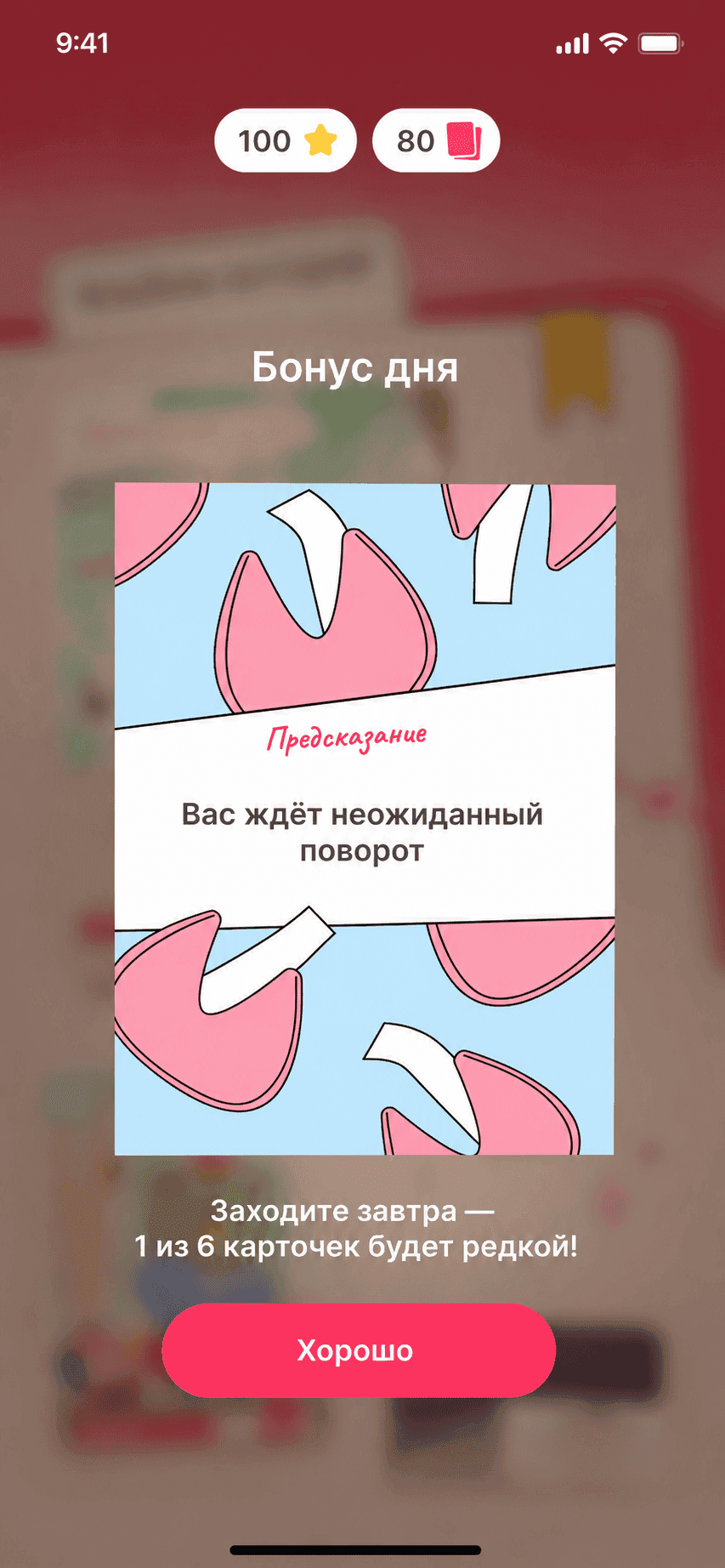 Карточка дня