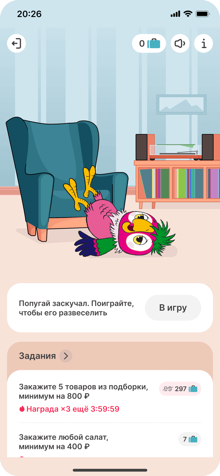 Скучает