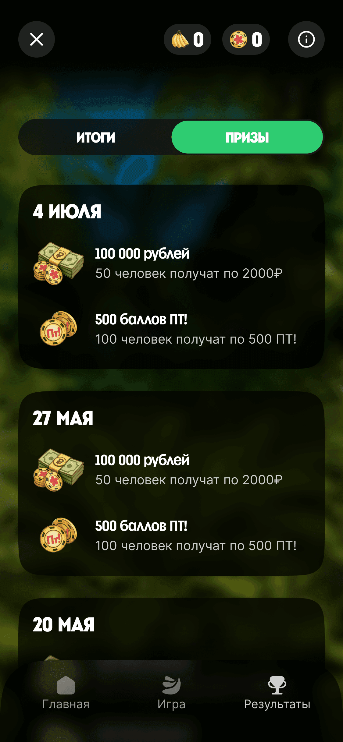 Призы