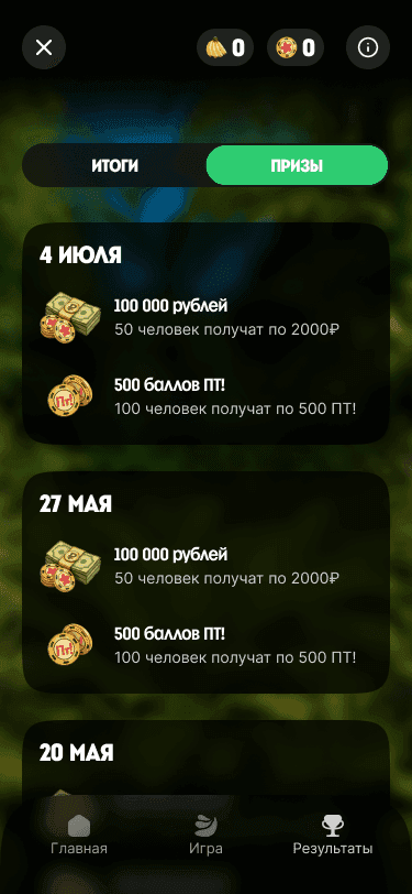 Призы