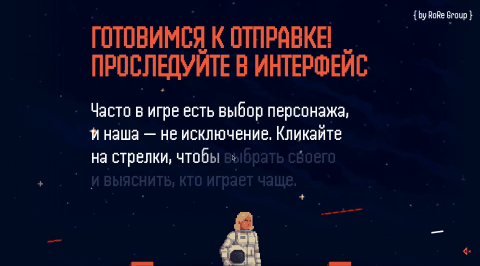 Выбор персонажа