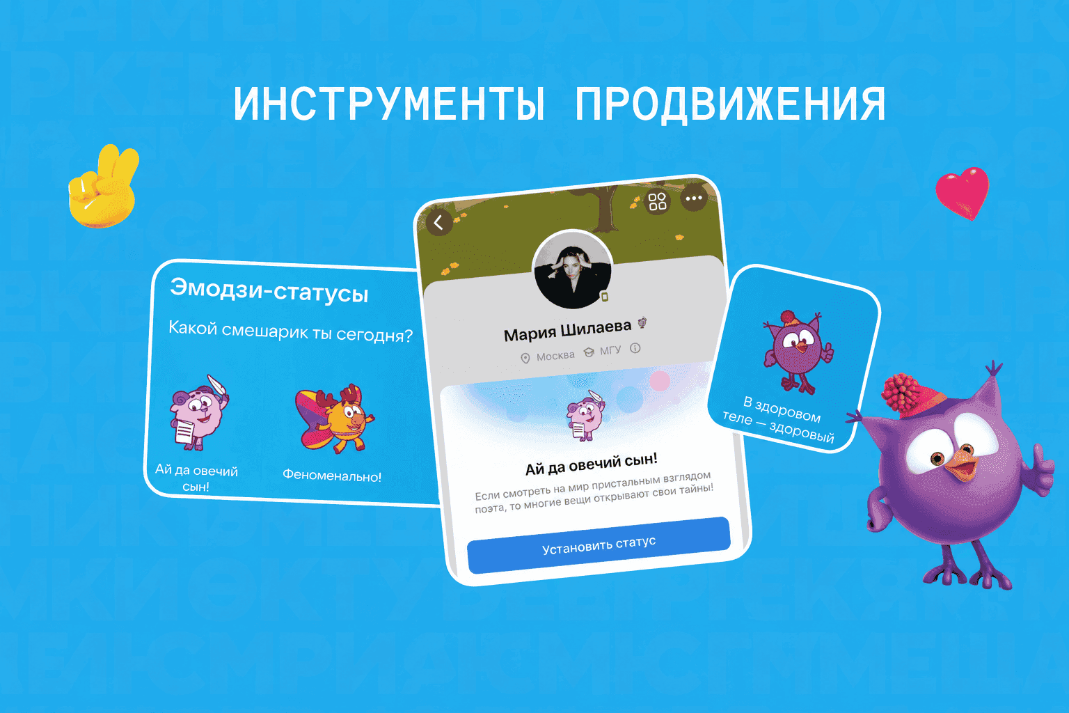 Продвижение